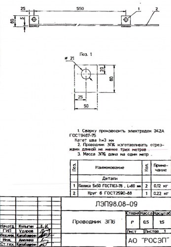Заземляющий проводник ЗП-6 (1,3 м.) (ЛЭП98.08)